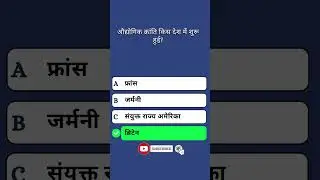 India GK Quiz | 10 Basic General Knowledge Questions & Answers | #India