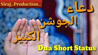 || Short Dua-E-Jawshan Kabeer || WHATSAPP STATUS || JUMMA ||