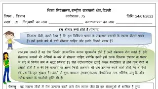Science Worksheet 75 Class 9 (24/1/22) Hindi Medium /Worksheet 75 Science Class 9/ Worksheet Sci 75