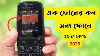 বাটন মোবাইল থেকে কল কিভাবে অন্য মোবাইলে নিবেন | মোবাইল টু মোবাইল কল ফরওয়ার্ডিং | Call Forwarding