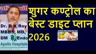 डायबिटीज कण्ट्रोल के लिए क्या खाएं और क्या ना खाएं | Best Diet For Diabetes Patient in Hindi |