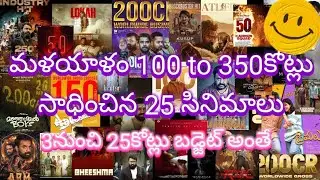 Malayalam 100to 500 core box office movie s list blockbuster, super hit movie s, mammoty,Mohanlal vi