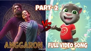 ANGGARON VIDEO SONG V/S AR TOM PART 2 |