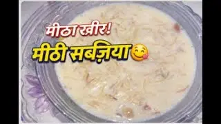 मीठी सब्ज़ियां 😋 | हलवाई स्टाइल मीठी सब्ज़ी | आसान देसी रेसिपी