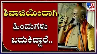 Sriram Sena Leader Pramod Muthalik Spew Venom Again In A Shivaji Jayanti In Gadag