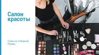 Отличный кейс внедрения UDS Game в салон красоты  &laquo;Салонъ на Соборной&raquo;