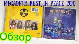 04. Megadeth - Rust in Peace - 1990 / Распаковка / Обзор