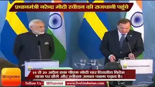 Prime Minister Modi received by Swedish Prime Minister Stefan Lofven on arrival in Stockhol