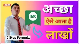 imc me paise kaise aata hai | imc me income kaise aati hai @BabelNewsWorld