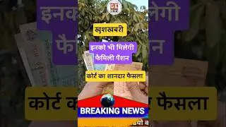 Pension पर Latest Court Judgement । Pension News। ll GE News ll