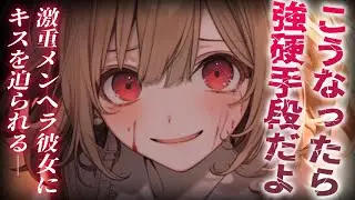 【ヤンデレ】激重ヤンデレ彼女から「別れよう」って言われたからOKしたら、なぜか激昂してしまって……【男性向けシチュエーションボイス】cv:安藤ナツ