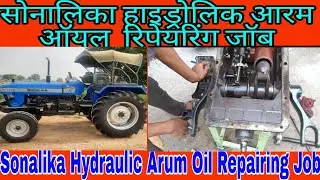 सोनालिका हाइड्रोलिक आरेम ऑयल  रिपेयरिंग जॉब मैकेनिक चैनल हाइड्रोलिक रिपेयरिंग जॉब