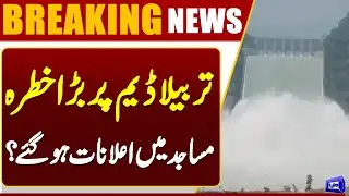 Water Inflow Increases at Tarbela Dam | Massive Destruction |Heavy Rain & Flash Flooding| Dunya News