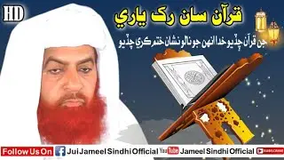 New Bayan molana Raheem Bux Soomro Sahab. 2026