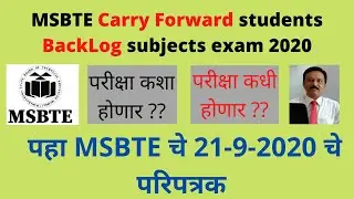 MSBTE Diploma  Carry Forward students BACKLOG exam 2020 details|Diploma Final Year Backlog exams