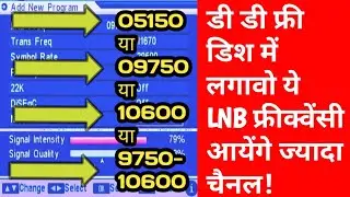 Best LNB frequency for DD Free Dish | Install this LNB frequency in DD Free Dish and you will get...