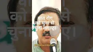 वात रोग ! #ayurvedaexpert #ayurveda #rajivdixit #ayurvedadoctor #ayurvedahealth #rajivdixithealth