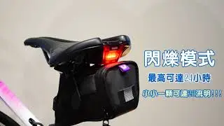 捷安特NUMEN+UNICLIP 坐墊整合式警示燈