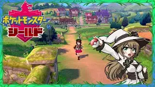 第３章　未クリアで片隅に眠っていた「ポケットモンスター　シールド」をプレイしていく配信(;・∀・)