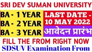 Sdsuv Exmination form 2021-22 | Sdsuv Exmination form 2022| Sdsuv B.A, B.Sc, B.Com Exam form