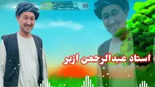 استاد عبدالرحمن ازبرنگ آوازنده ترکمن عاشقی شعر لر🎸🎻🎤🥰📼📼🎤