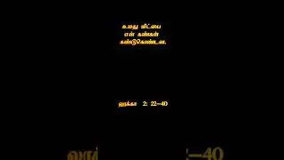 இன்றைய நற்செய்தி வாசக மையச் சிந்தனை 02-02-2026  #catholic #tamil #divine #prayer #dailyvlog #shorts