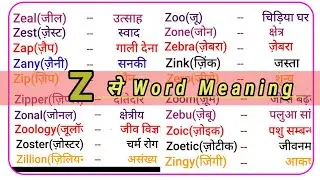 Z Se Meaning/Z se word meaning/Top word meaning alphabet Z/Z pr meaning/Z se Spelling Englishtohindi
