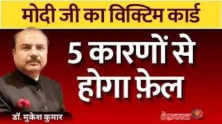 5 Reasons Bihar Will Reject Modiji&rsquo;s Emotional Politics