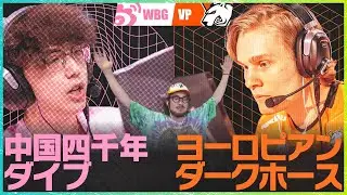 【CN vs EU】韓国神話を砕いたVP──次なる標的は中国の牙城