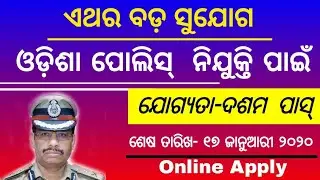 Odisha Police Requirement 2020 | Odisha Police Job 2019 | New Latest Job 2020 |