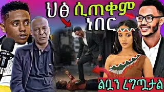 ስለ ቀነኒ አዱኛ እየወጡ ያሉ አዳዲስ መረጃዎች ህዝቡን አስቆጣ🔴ቲክቶከሩ ታኩር እርዳታውን አስረከበ