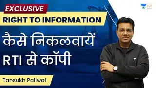 RTI Process for Obtaining Copies of Answer Sheet | RJS Rajasthan High Court | Tansukh Paliwal |