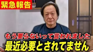最近必要とされてないし衰えも感じる,あの禁断の釣りに手を出してしまいました。（高画質化）【村田基 切り抜き】