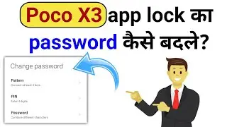 Poco X3 App Lock का Password कैसे बदले | How To Change App Lock Password Hindi