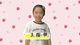 兒童主日學｜2026 01 18你猜 我猜 大家一起猜｜台北純福音教會