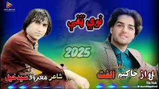 راشه دي پوزي سار دي تور کړم په نظیر کیږي جانانه
