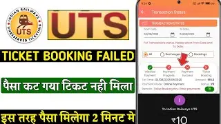 Uts app se ticket booking payment failed money deduct | uts app se ticket booking failed paisa cut