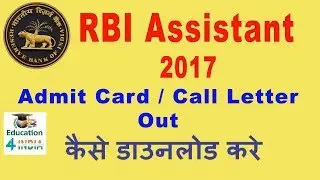 RBI Assistant Admit Card / Call Letter Download
