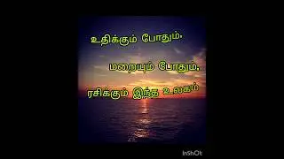 #life kavithai #இயற்கை கவிதை #tamil🤷&zwj;♀️#relationship quotes