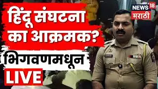 Pune Bhigwan News LIVE | तरुणीचं दिवसाढवळ्या अपहरण! भिगवणमध्ये काय घडतंय? | Marathi News