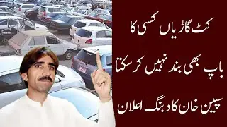 Cut Cars Ki Bandish - Spin Khan ka Dabang Elaan - Spin Khan New Video