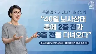 정왕동 은혜교회 / 신명기28장 7, 10절 