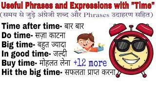 Useful English Phrases and Expressions Related To Time|Vocabulary Lesson|समय से जुड़े Phrases