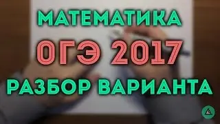 ✅ ОГЭ 2017 (вар 7871758 решу огэ)