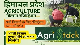 Agristack Farmer registration kaise kare  form fillup online HP हिमाचल प्रदेश किसान रजिस्ट्रेशन 