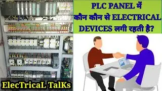 What is PLC|plc panel me ke parts|plc working|plc programming|#plc #Electricaltalks #plcworking
