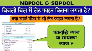 Delay Payment Surcharge, DPS or Late fine Calculation in Electricity Bill of Bihar.