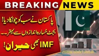 Pakistan Surprises Everyone! Budget Deficit Better Than Expected,Even IMF Shocked! | Breaking News