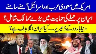 US-Saudi-Israel Clash Over Iran Strike &ndash; Major Powers Join In?