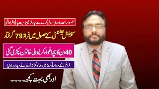 سپینش نیشنلٹی کا فراڈ 79 گرفتار،فرانس کے صدارتی دوڑ، میکروں فاتح France's presidential election